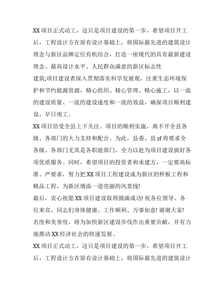 项目工程开工庆典仪式的致辞_第2页