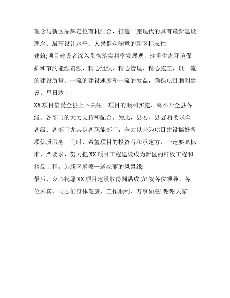 项目工程开工庆典仪式的致辞_第3页