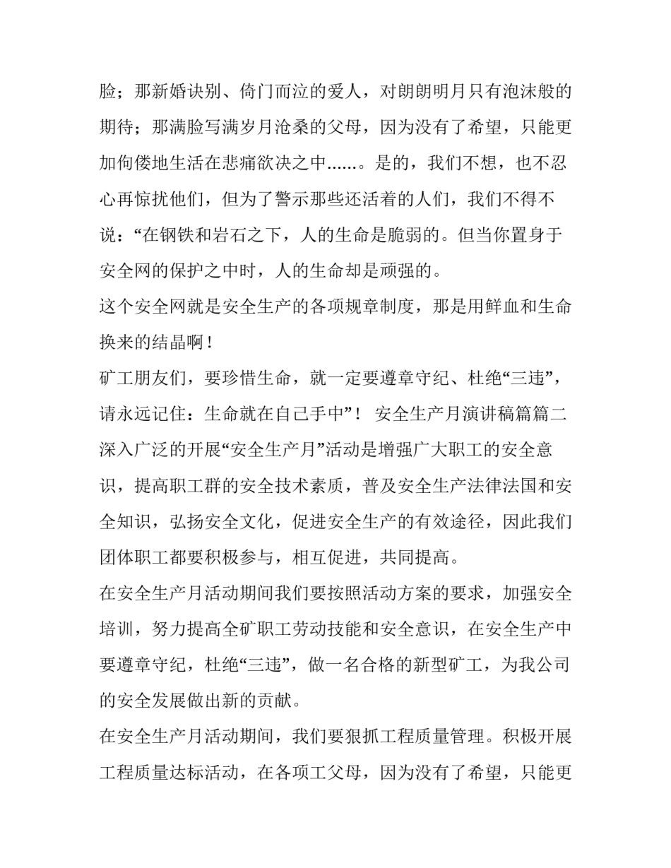 最新安全生产月演讲稿篇 安全生产演讲稿(通用14篇)_第2页