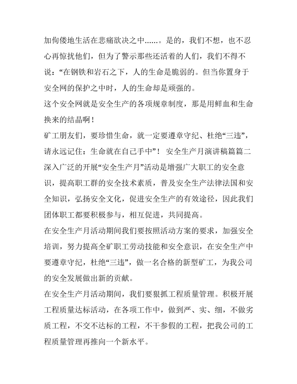 最新安全生产月演讲稿篇 安全生产演讲稿(通用14篇)_第3页
