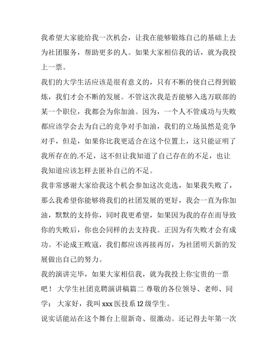 最新大学生社团竞聘演讲稿(5篇)_第2页