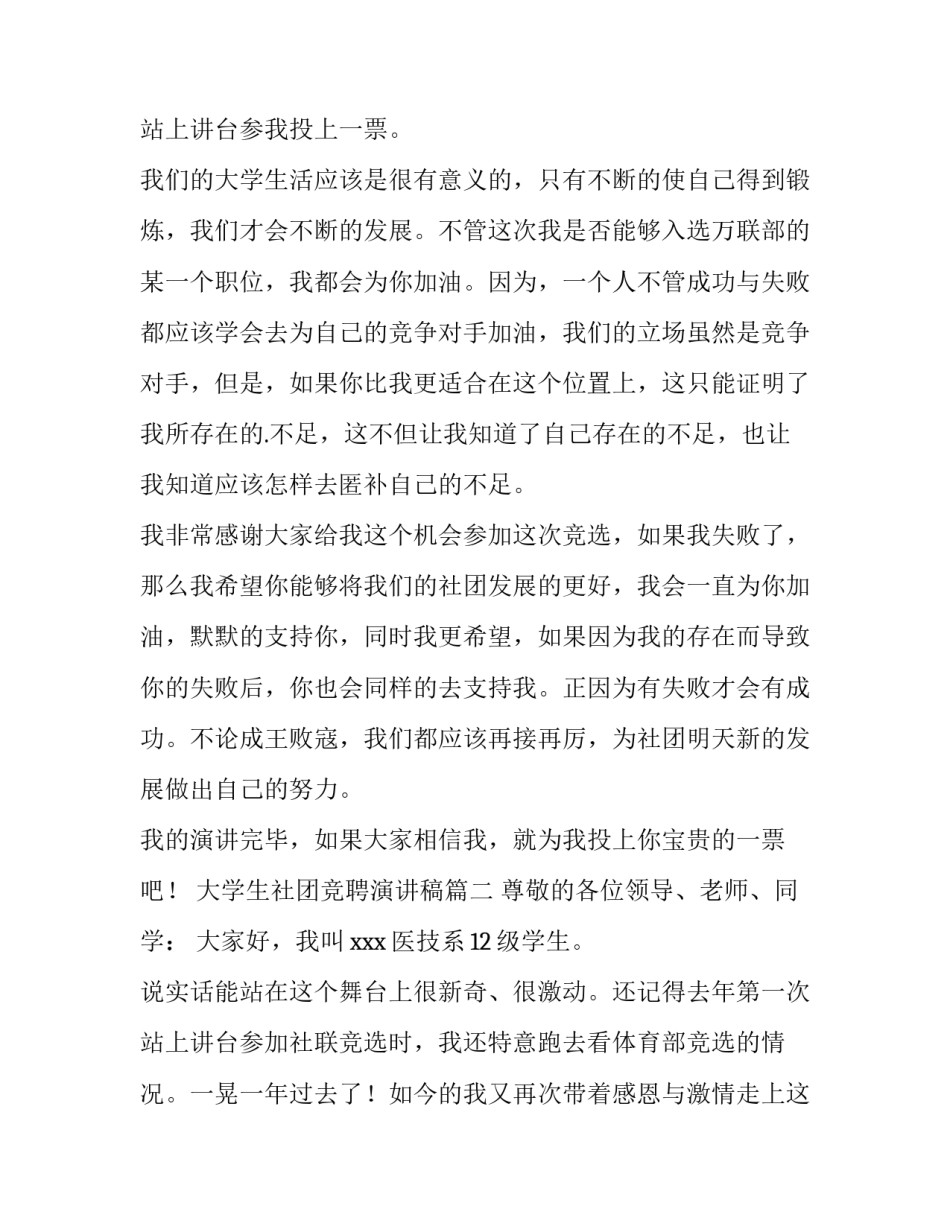 最新大学生社团竞聘演讲稿(5篇)_第3页