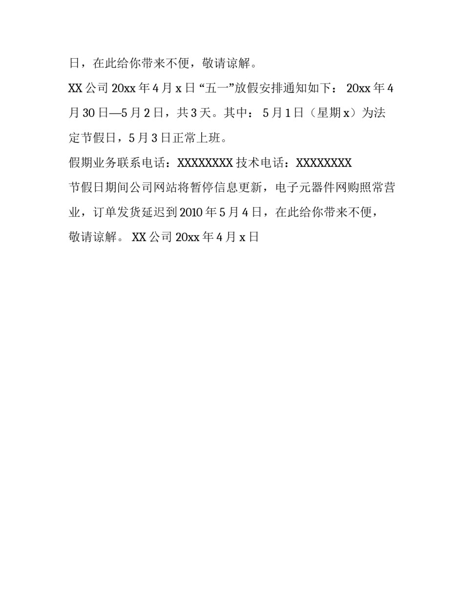 告知客户51放假通知_第2页