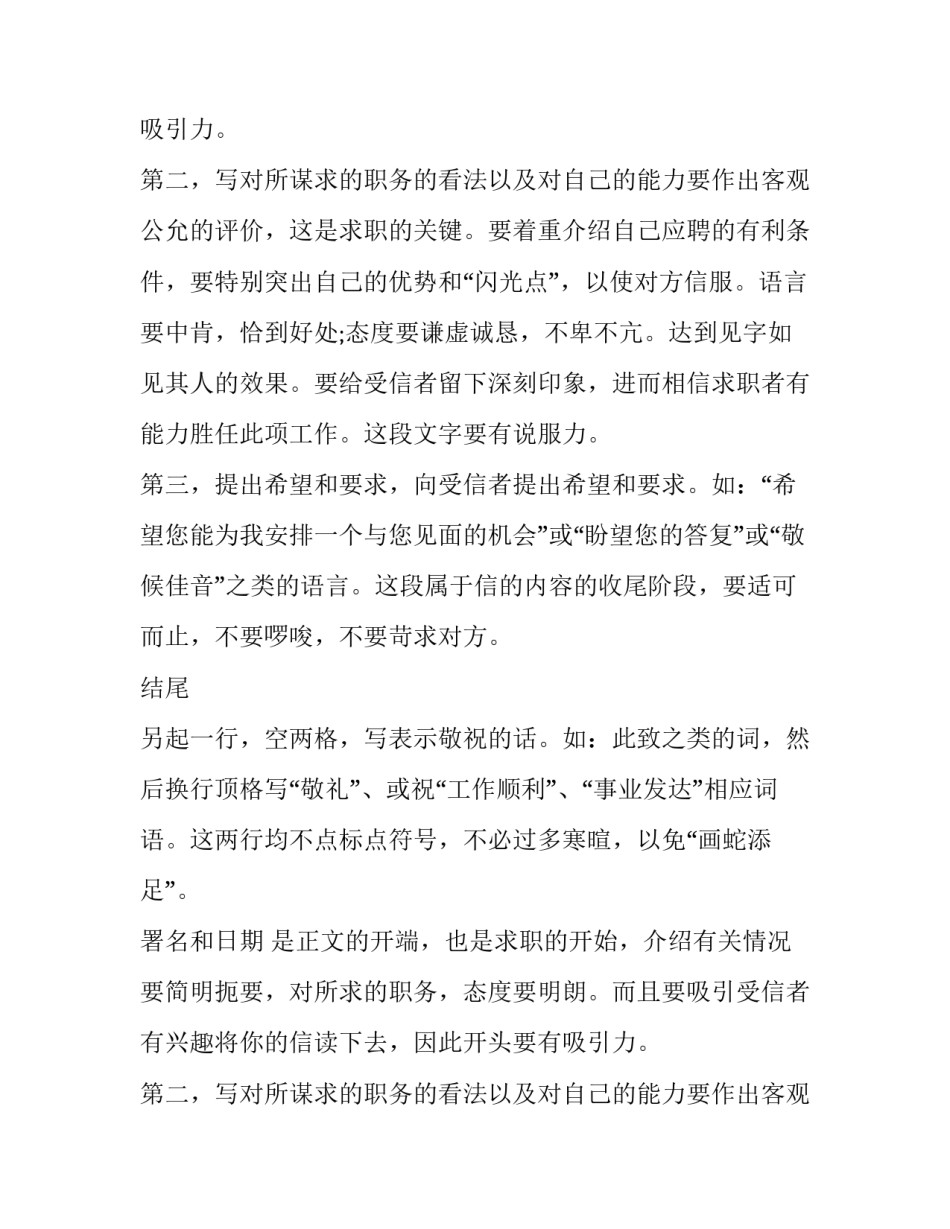 求职信的格式要求_第2页