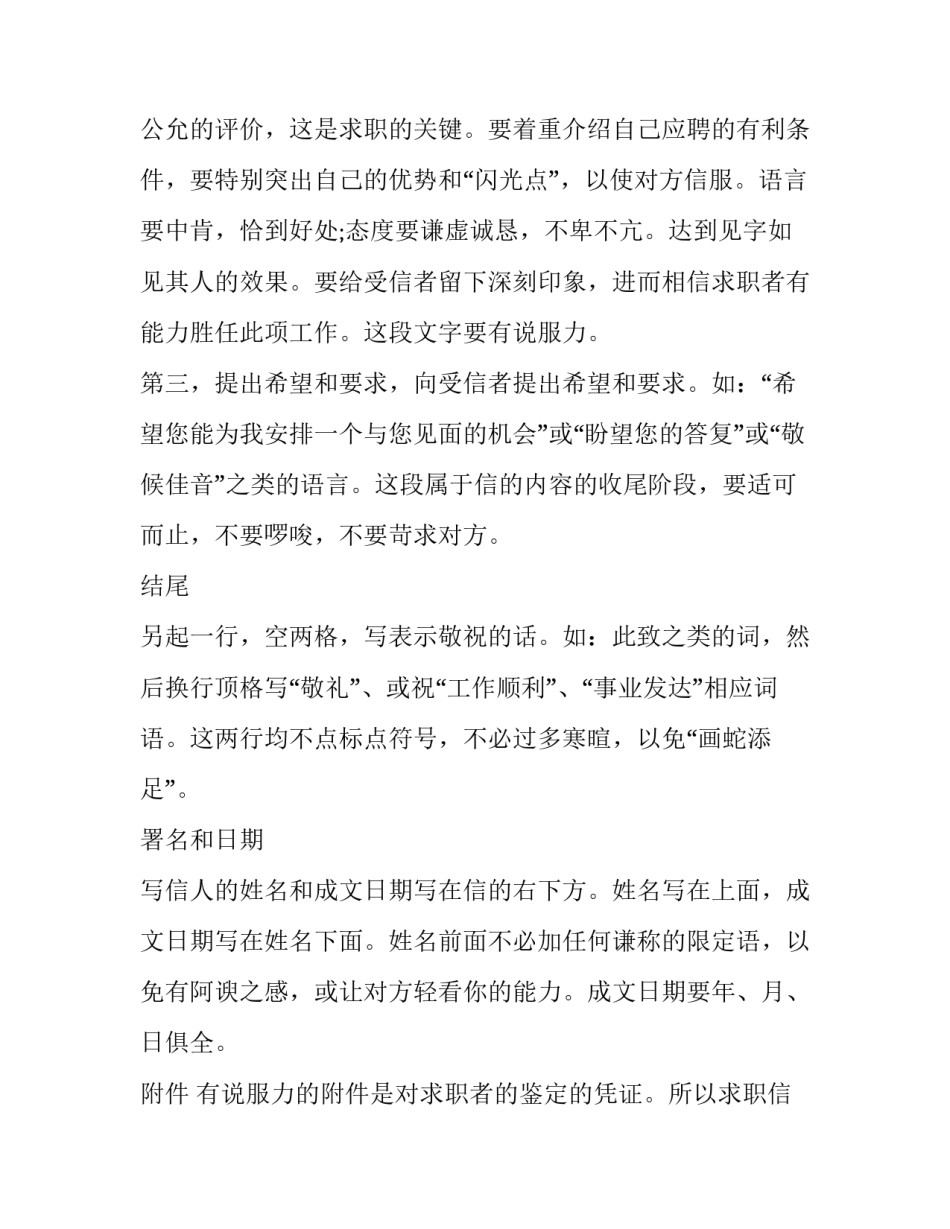 求职信的格式要求_第3页