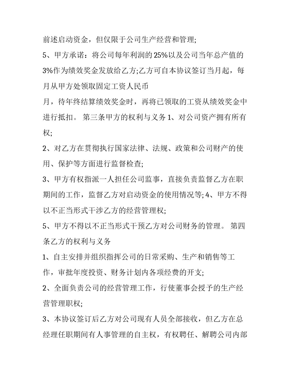 经理职位聘用协议范本_第2页