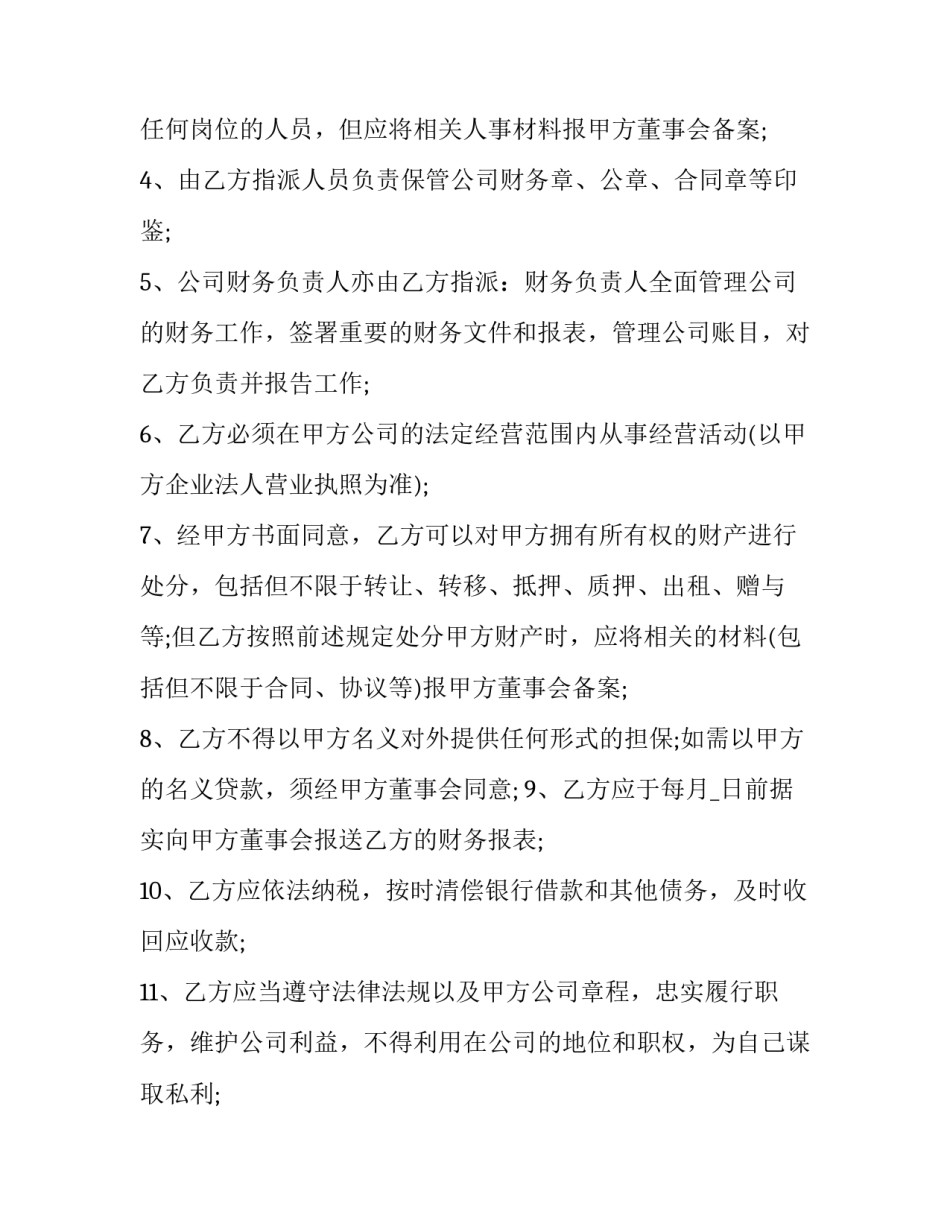 经理职位聘用协议范本_第3页