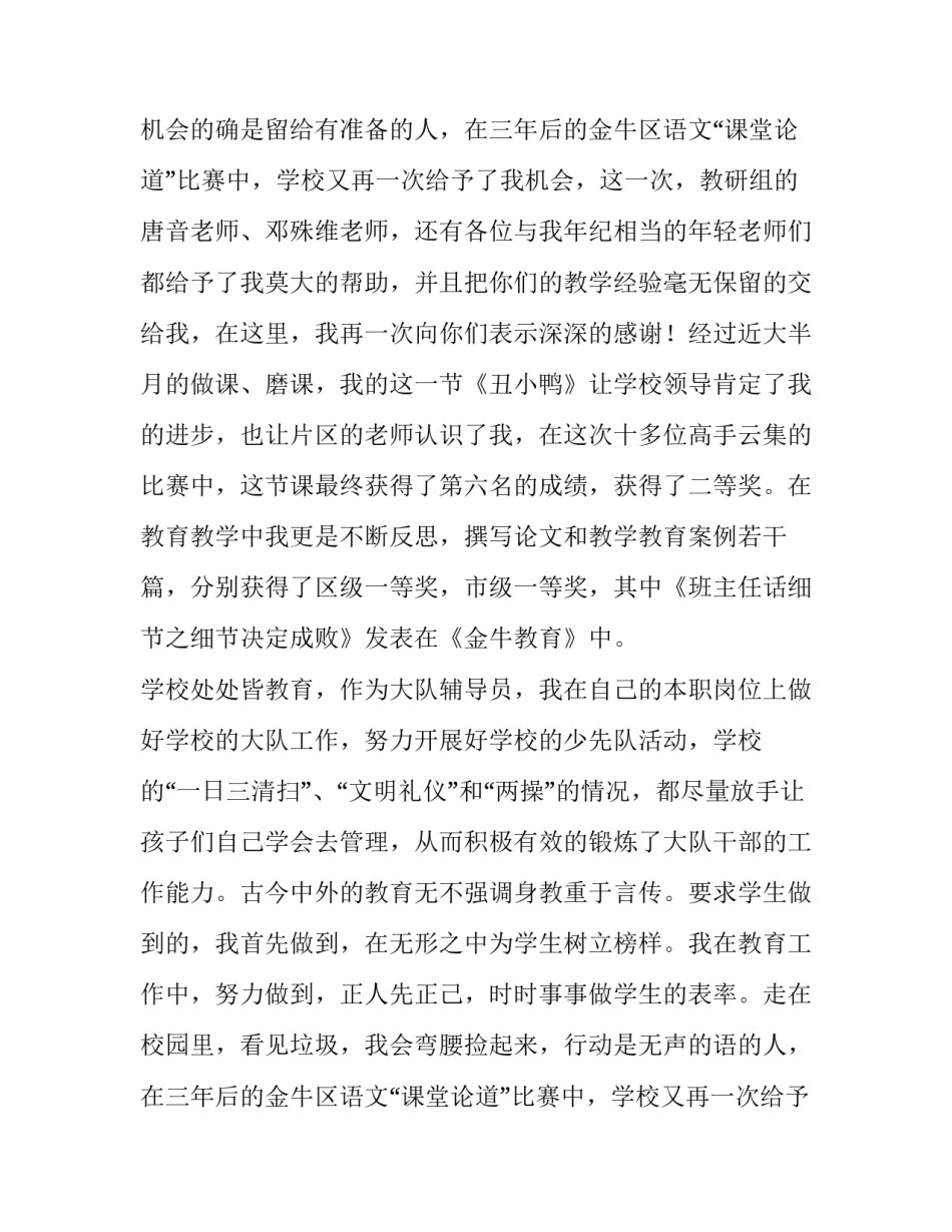 最新教师年度述职报告 教师评优评先述职报告(三篇)_第2页