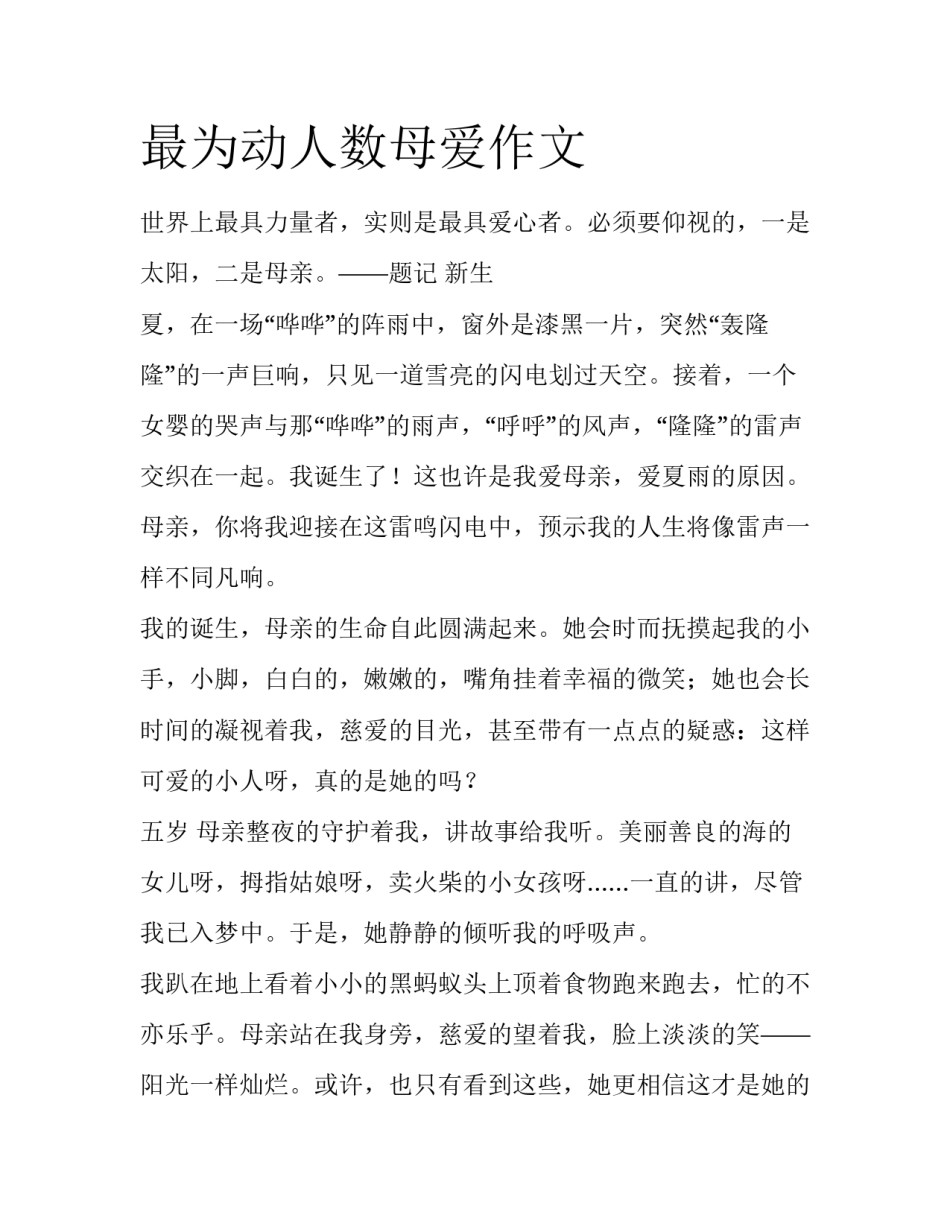 最为动人数母爱作文_第1页