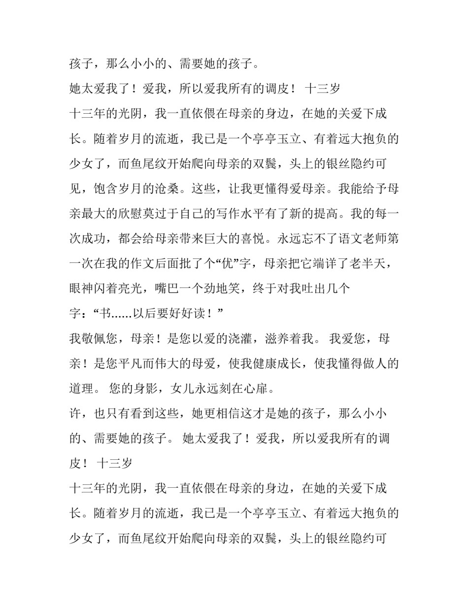 最为动人数母爱作文_第2页
