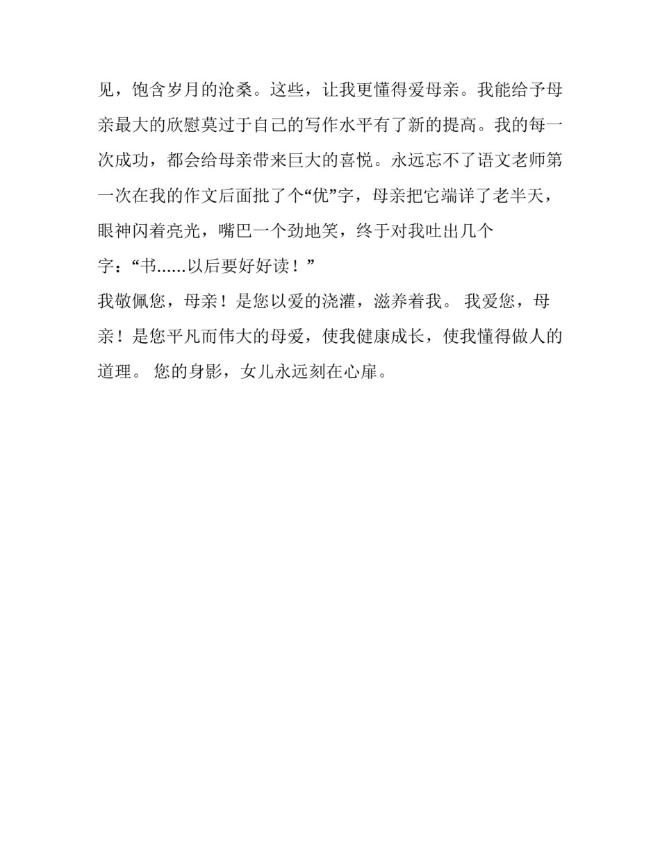 最为动人数母爱作文_第3页