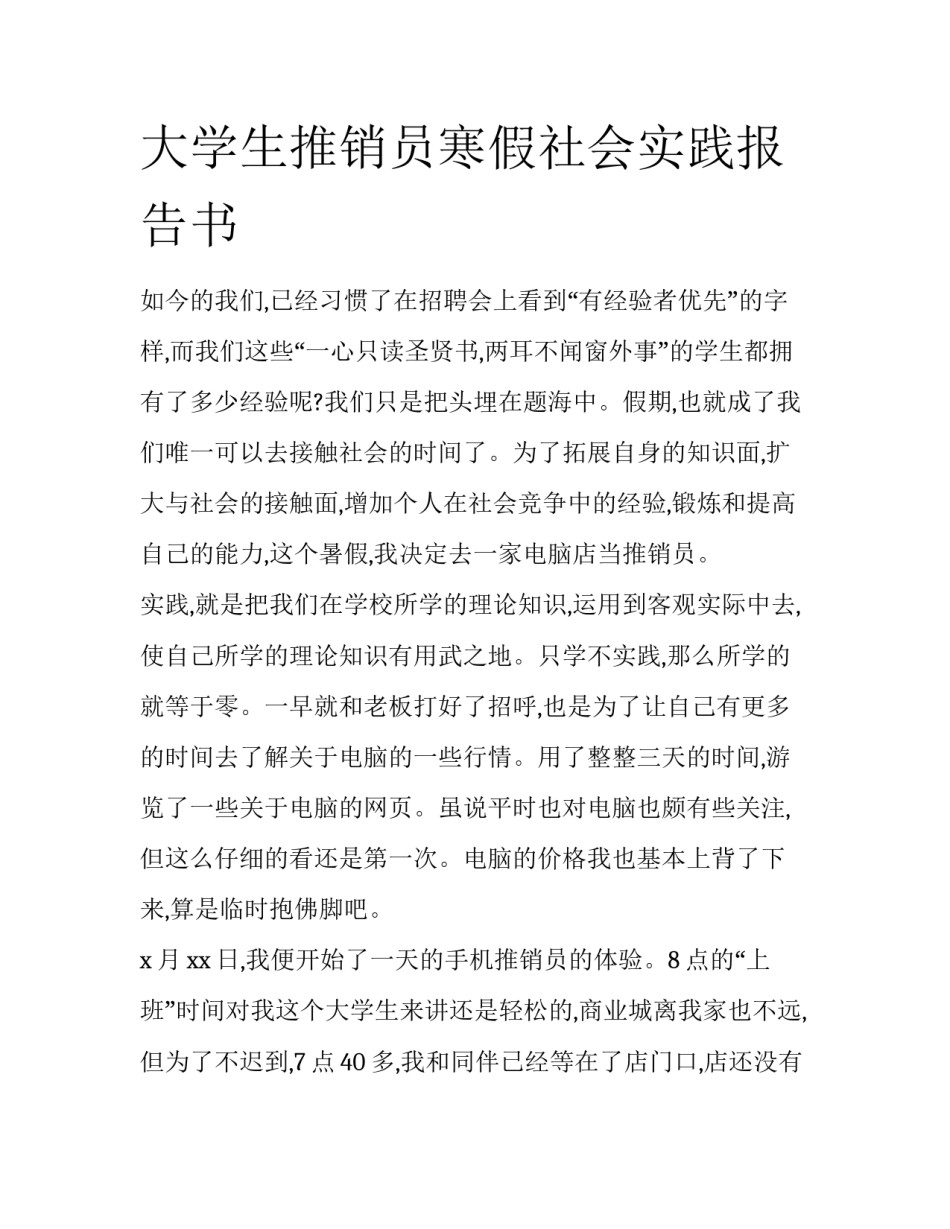 大学生推销员寒假社会实践报告书_第1页
