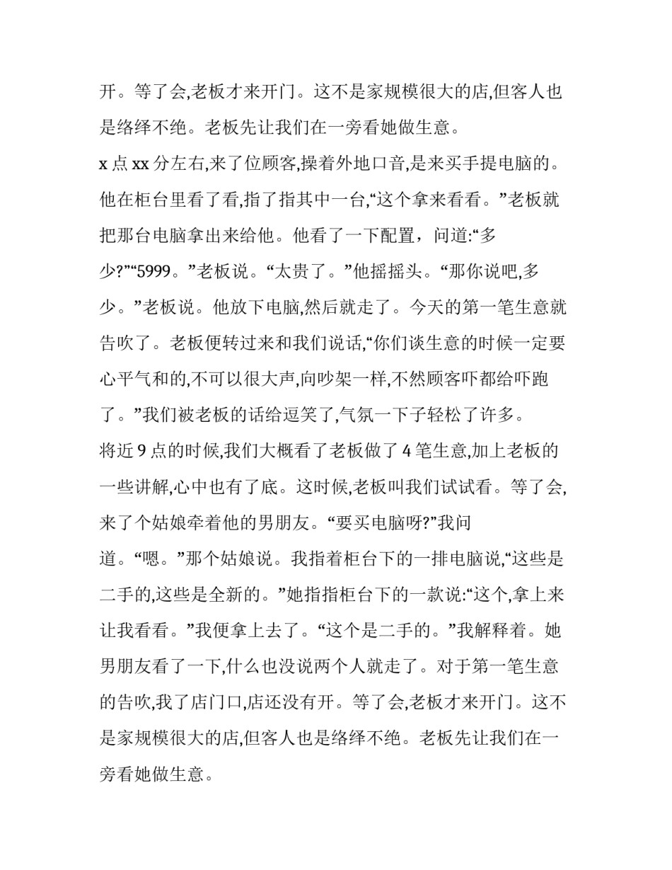 大学生推销员寒假社会实践报告书_第2页