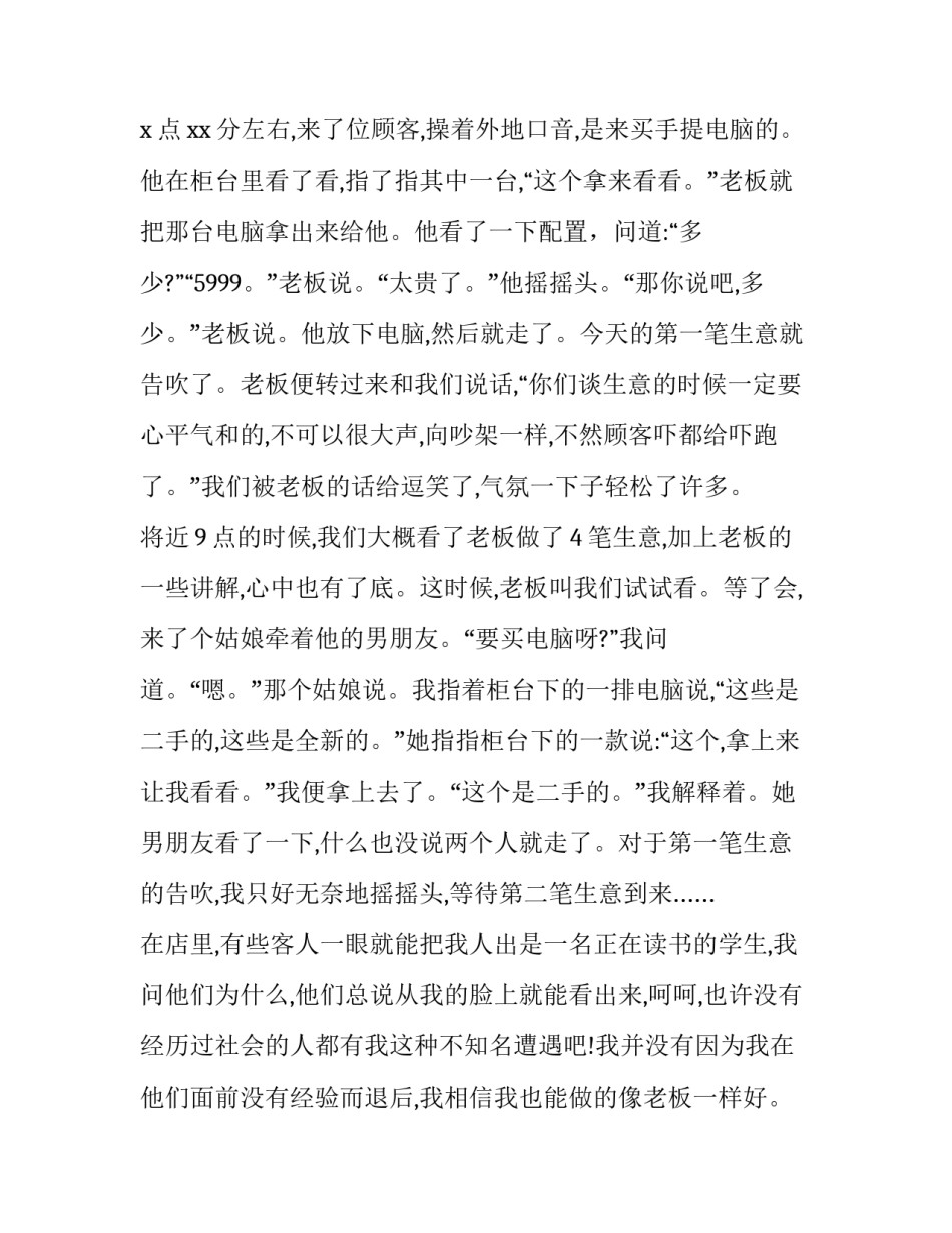 大学生推销员寒假社会实践报告书_第3页