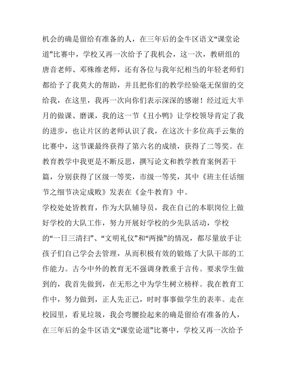 最新教师年度评优述职报告 教师年度评优个人述职(三篇)_第2页