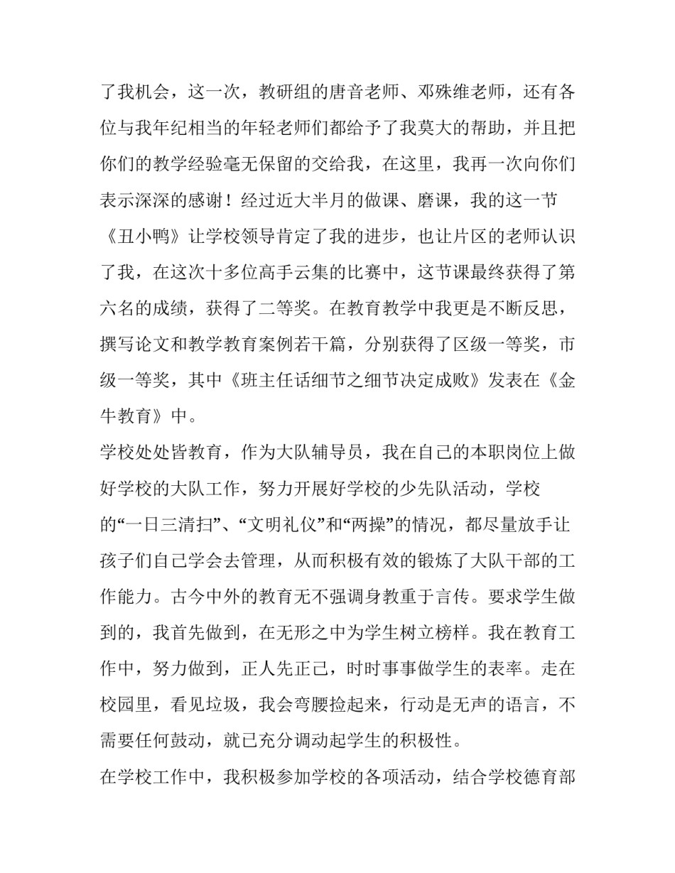 最新教师年度评优述职报告 教师年度评优个人述职(三篇)_第3页