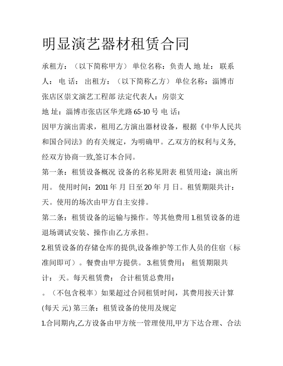 明显演艺器材租赁合同_第1页