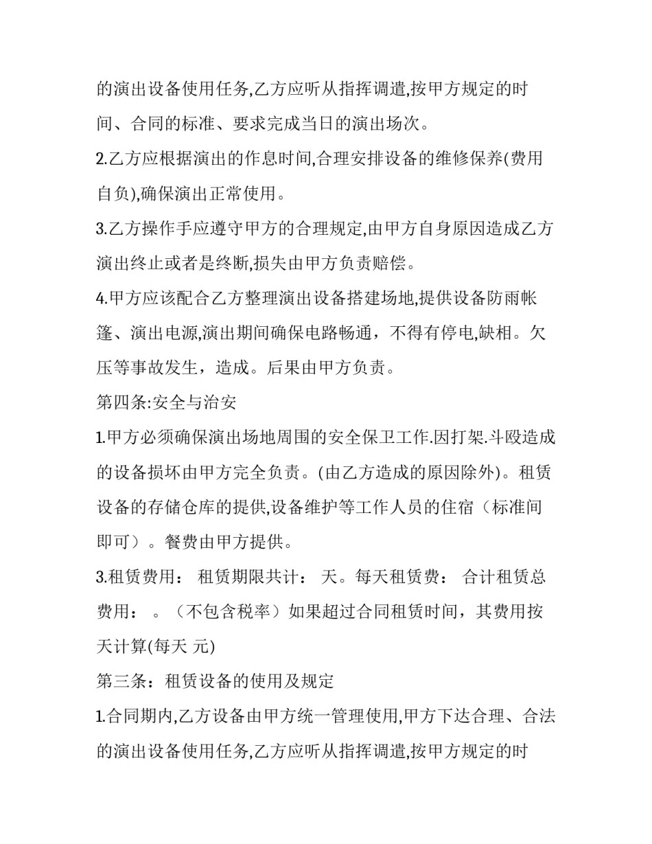 明显演艺器材租赁合同_第2页