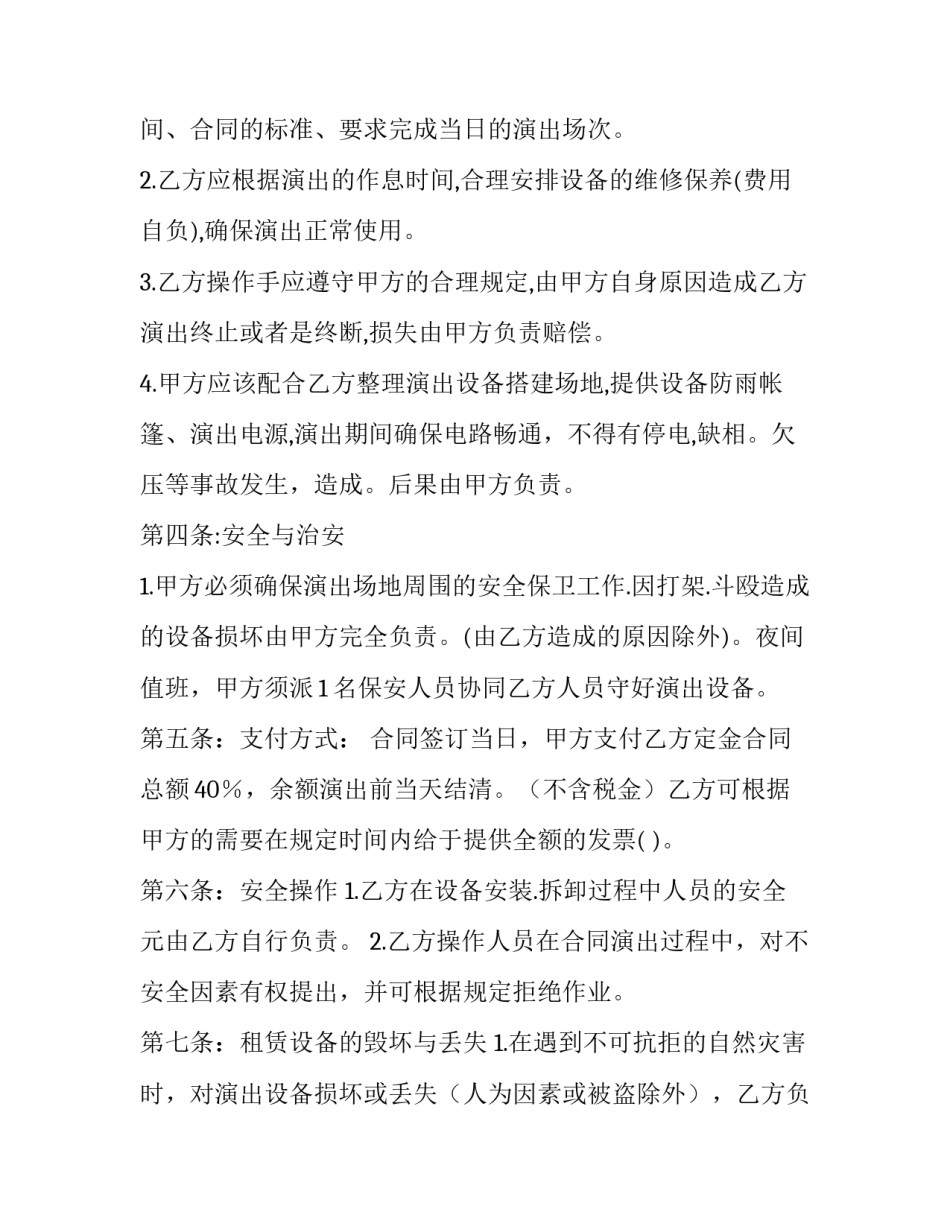 明显演艺器材租赁合同_第3页