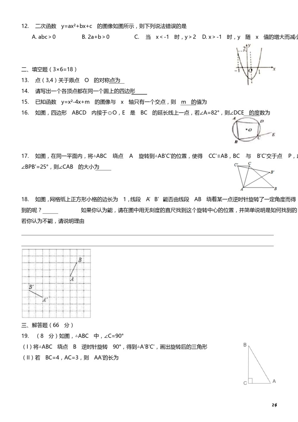 2017-2018年度河西区初三期中考试数学试卷.pdf_第2页