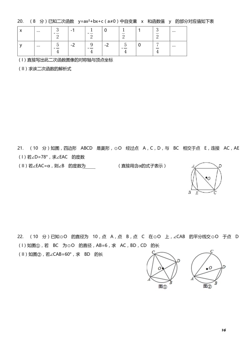 2017-2018年度河西区初三期中考试数学试卷.pdf_第3页