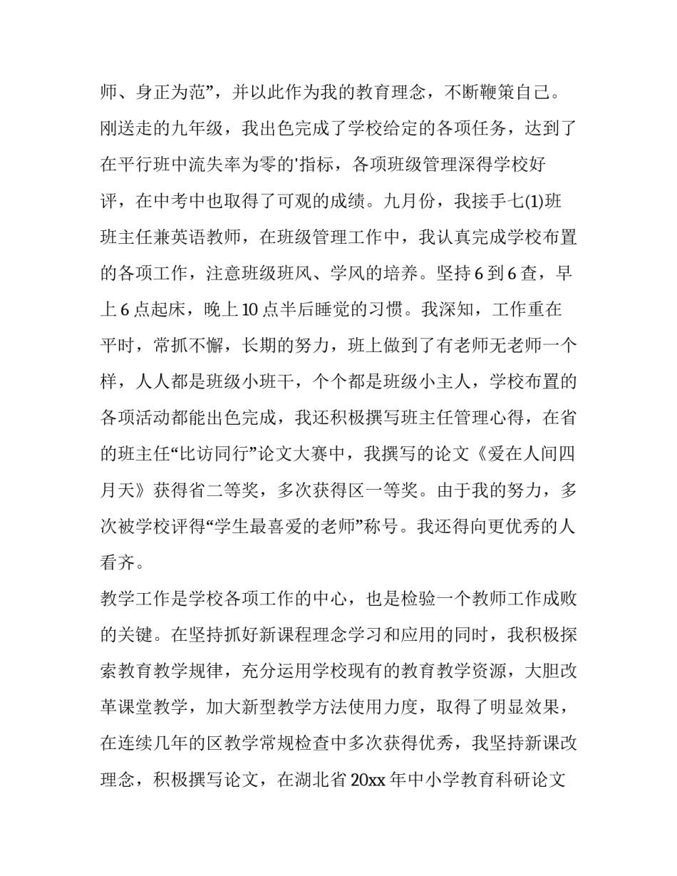 2023年教师年度评优述职报告100字(3篇)_第2页