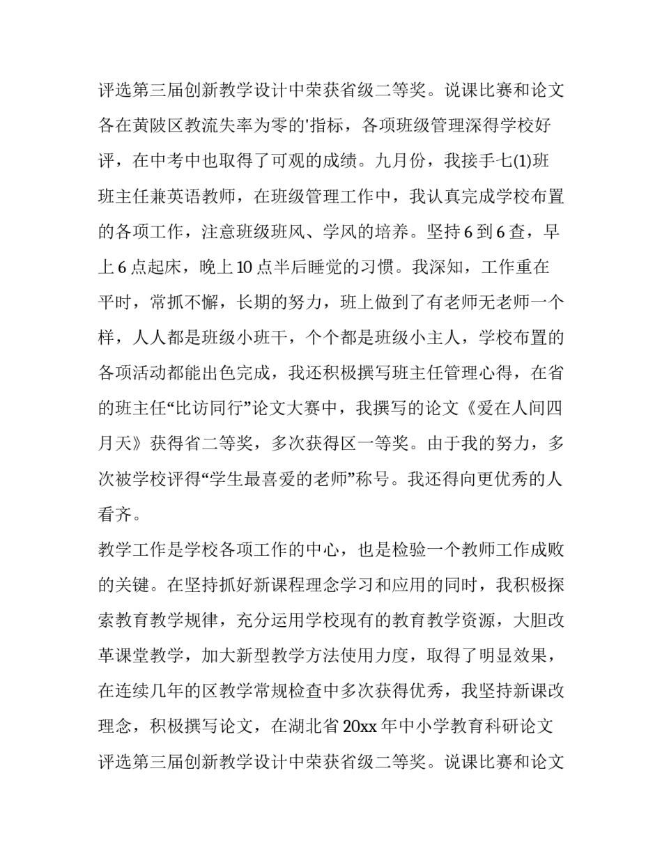 2023年教师年度评优述职报告100字(3篇)_第3页