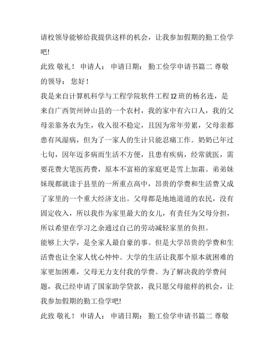 最新勤工俭学申请书(大全8篇)_第2页