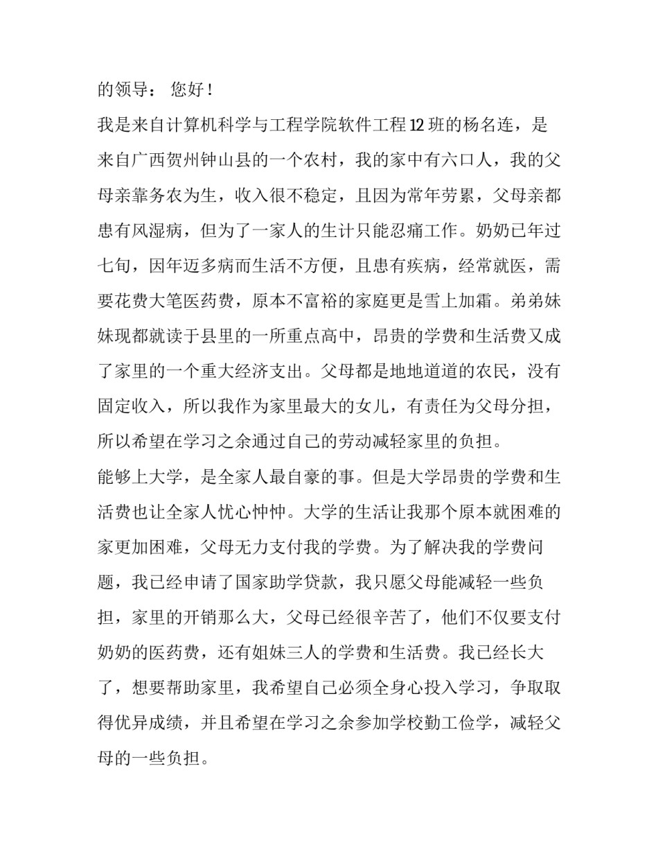 最新勤工俭学申请书(大全8篇)_第3页