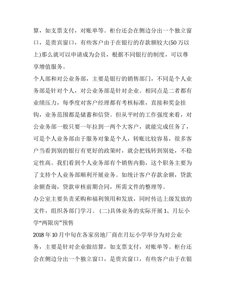 2018银行毕业生实习个人工作报告范文_第2页