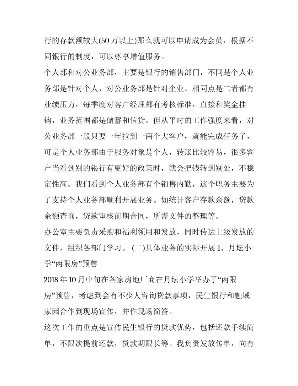 2018银行毕业生实习个人工作报告范文_第3页