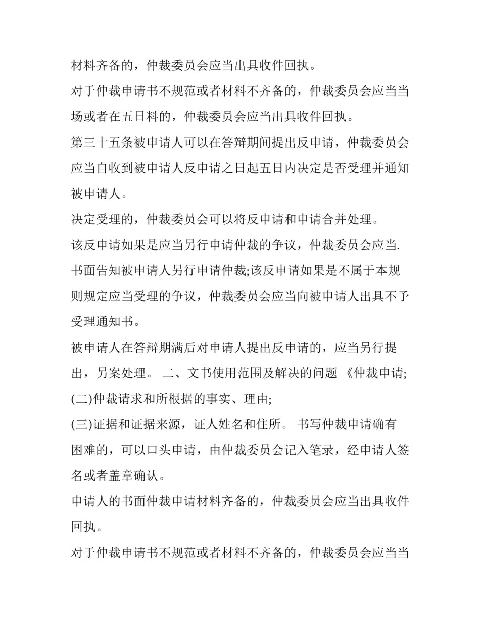 如何写仲裁申请书_第2页