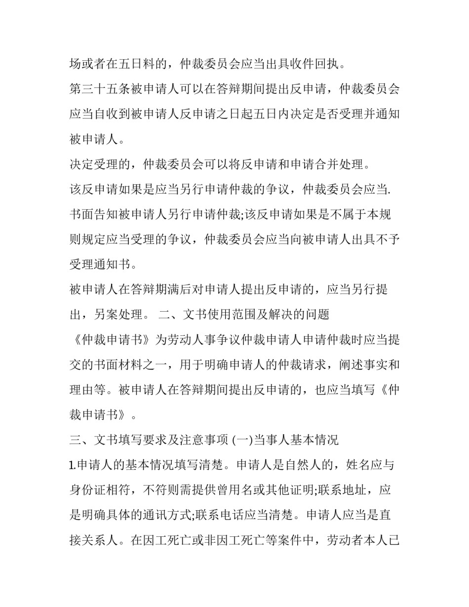 如何写仲裁申请书_第3页