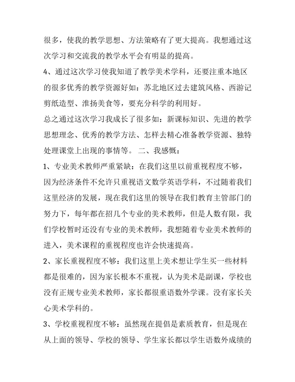 2023年美术教师国培培训心得体会 美术教师国培心得体会(三篇)_第2页