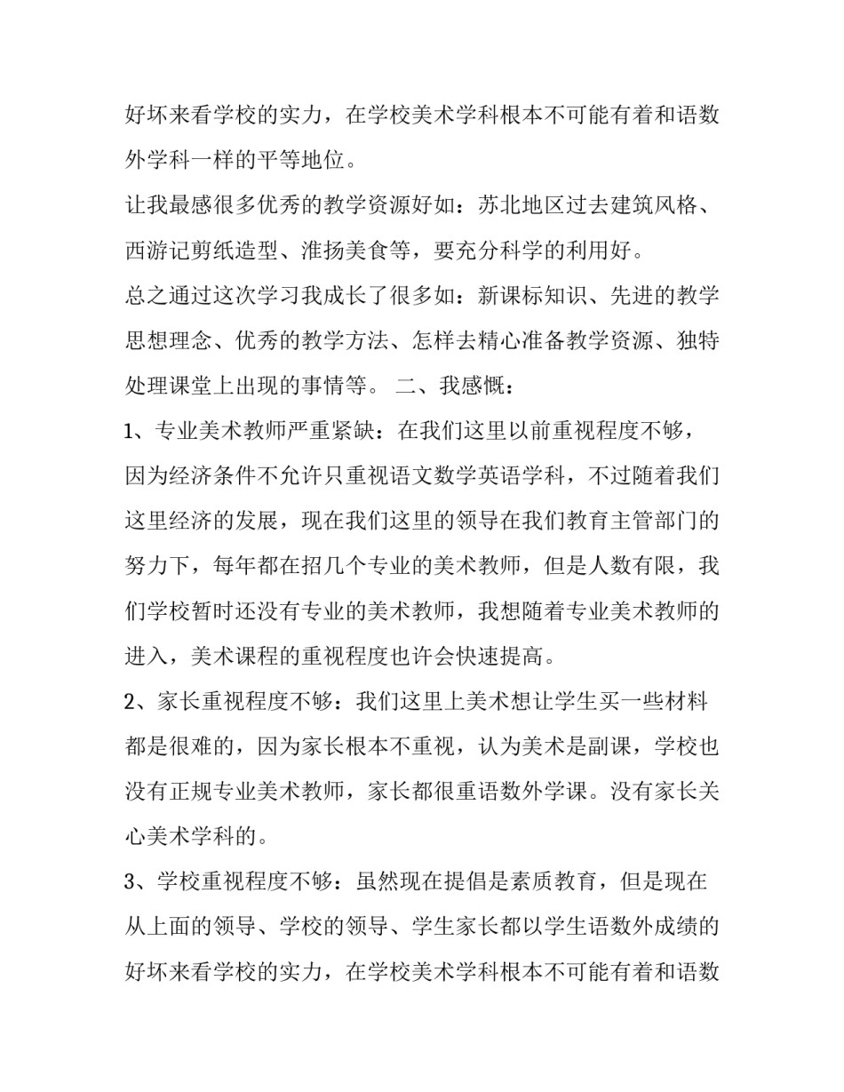 2023年美术教师国培培训心得体会 美术教师国培心得体会(三篇)_第3页