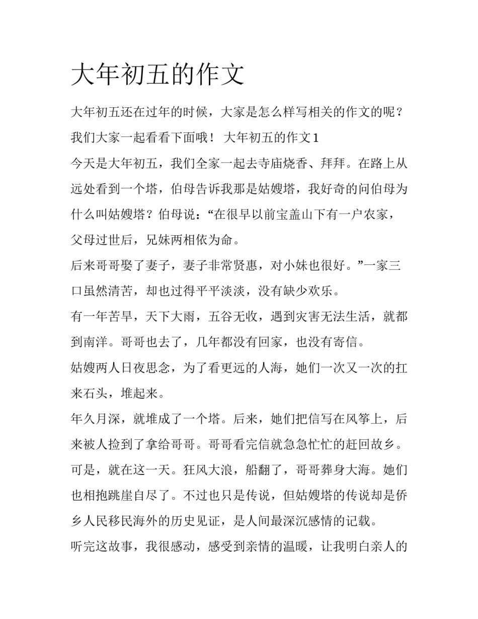 大年初五的作文_第1页