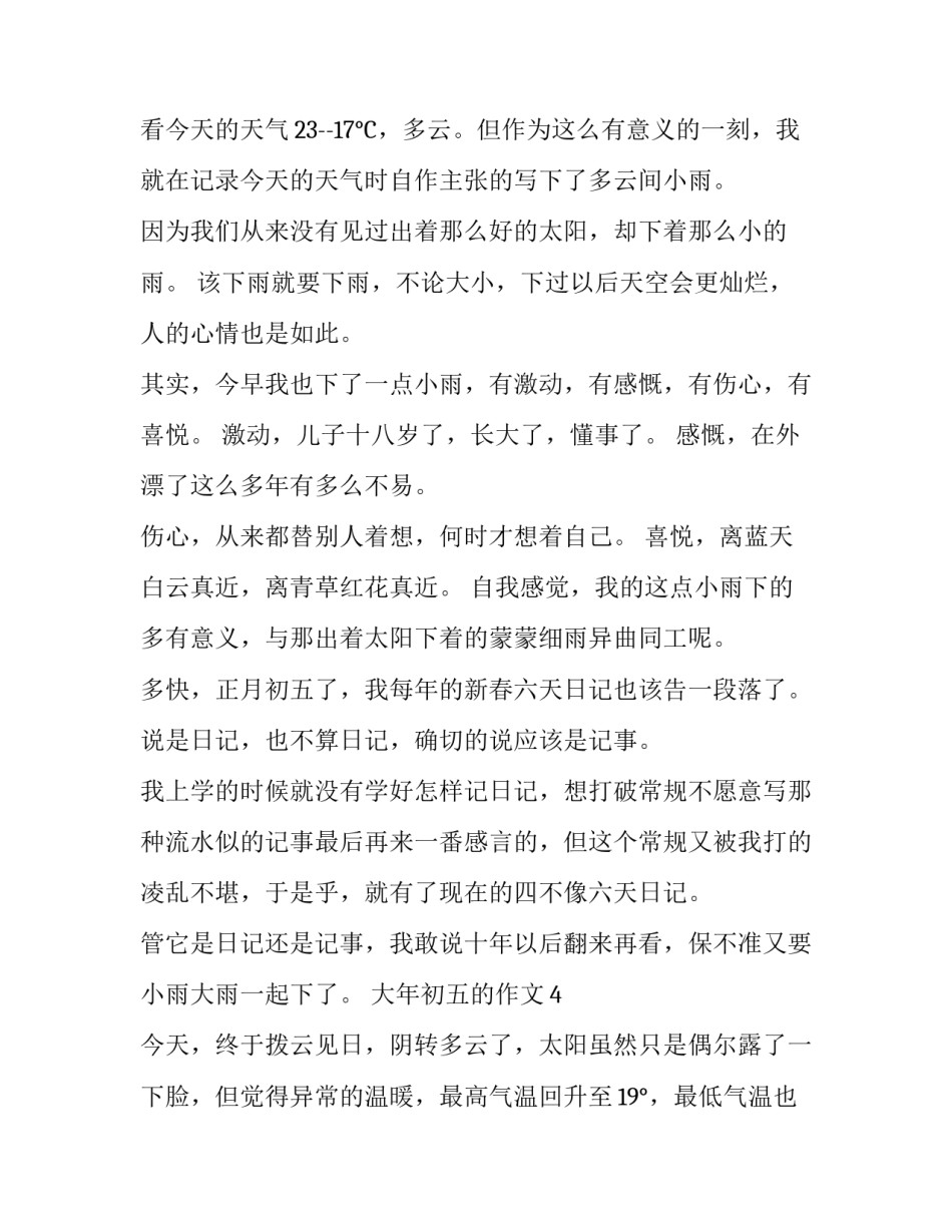 大年初五的作文_第3页