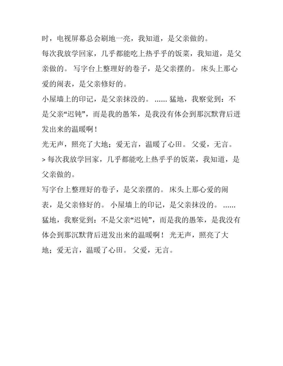 以父亲不会表达感情为题目的父爱作文_第2页