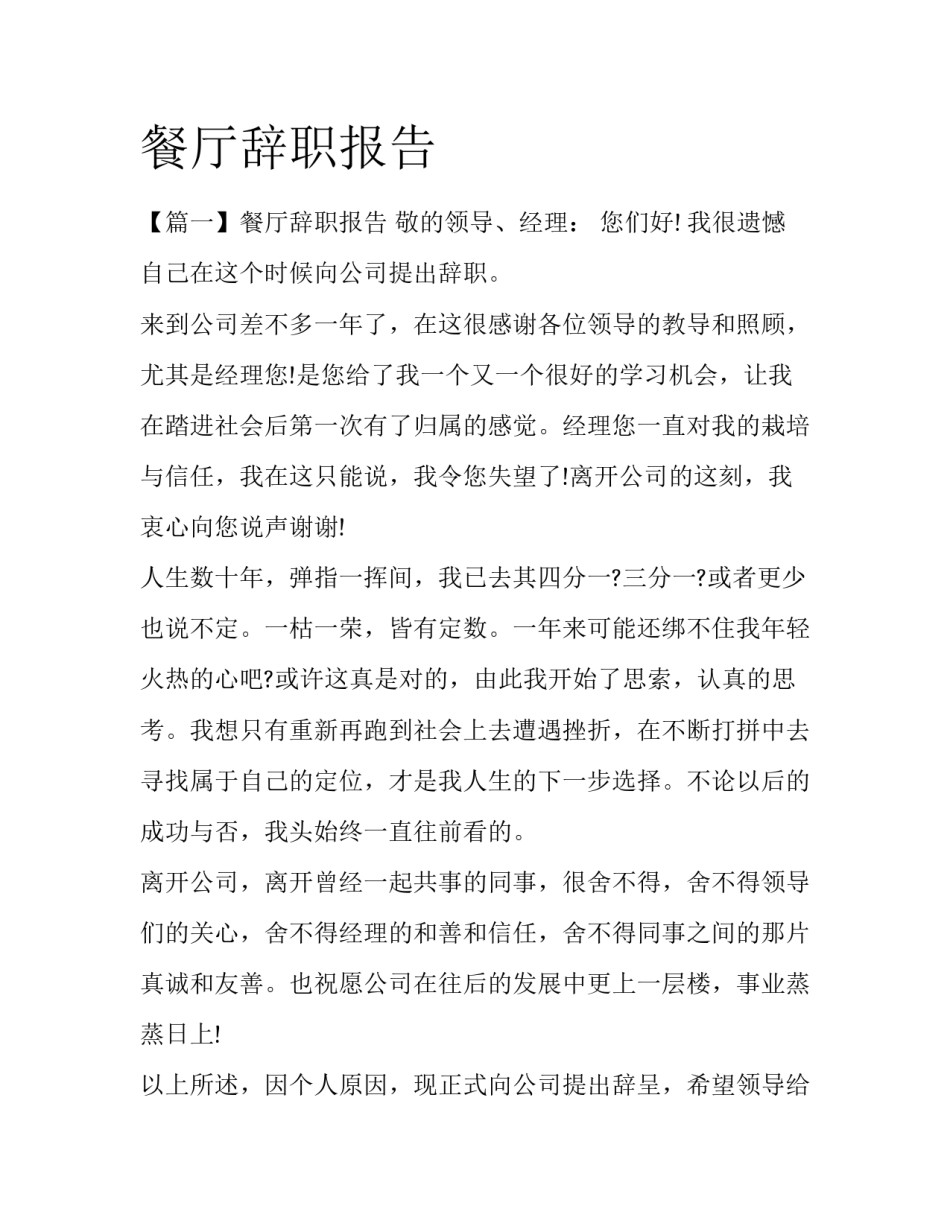 餐厅辞职报告_第1页
