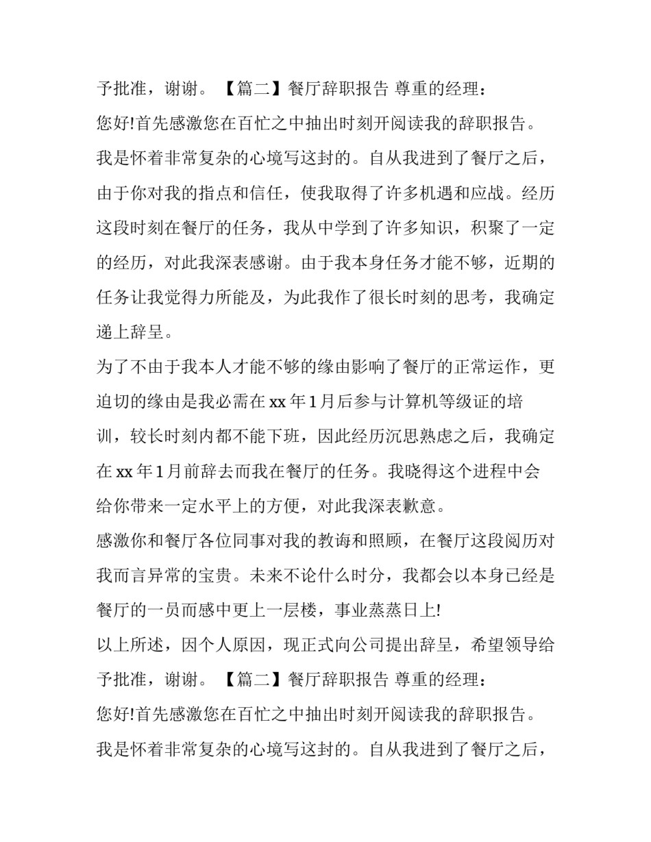 餐厅辞职报告_第2页