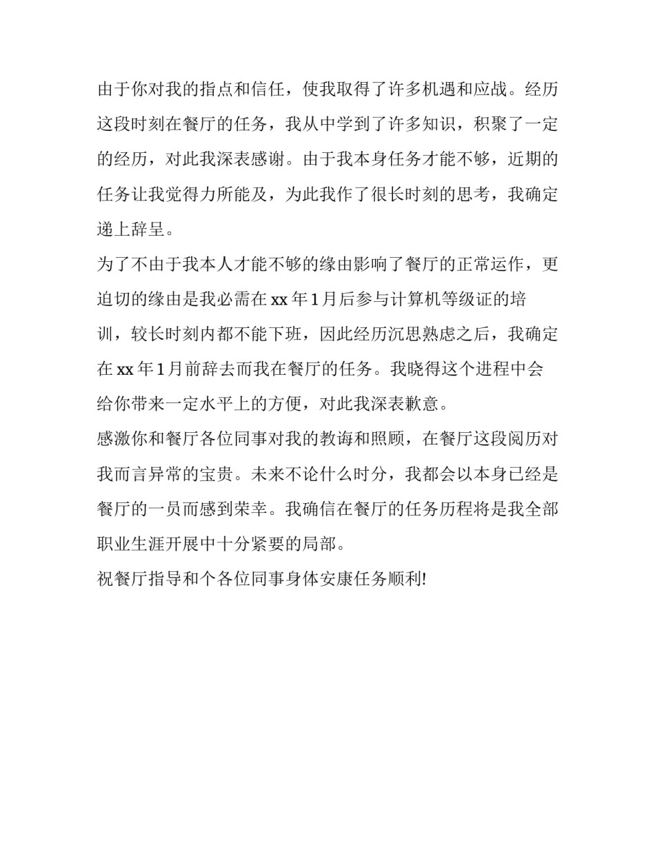 餐厅辞职报告_第3页