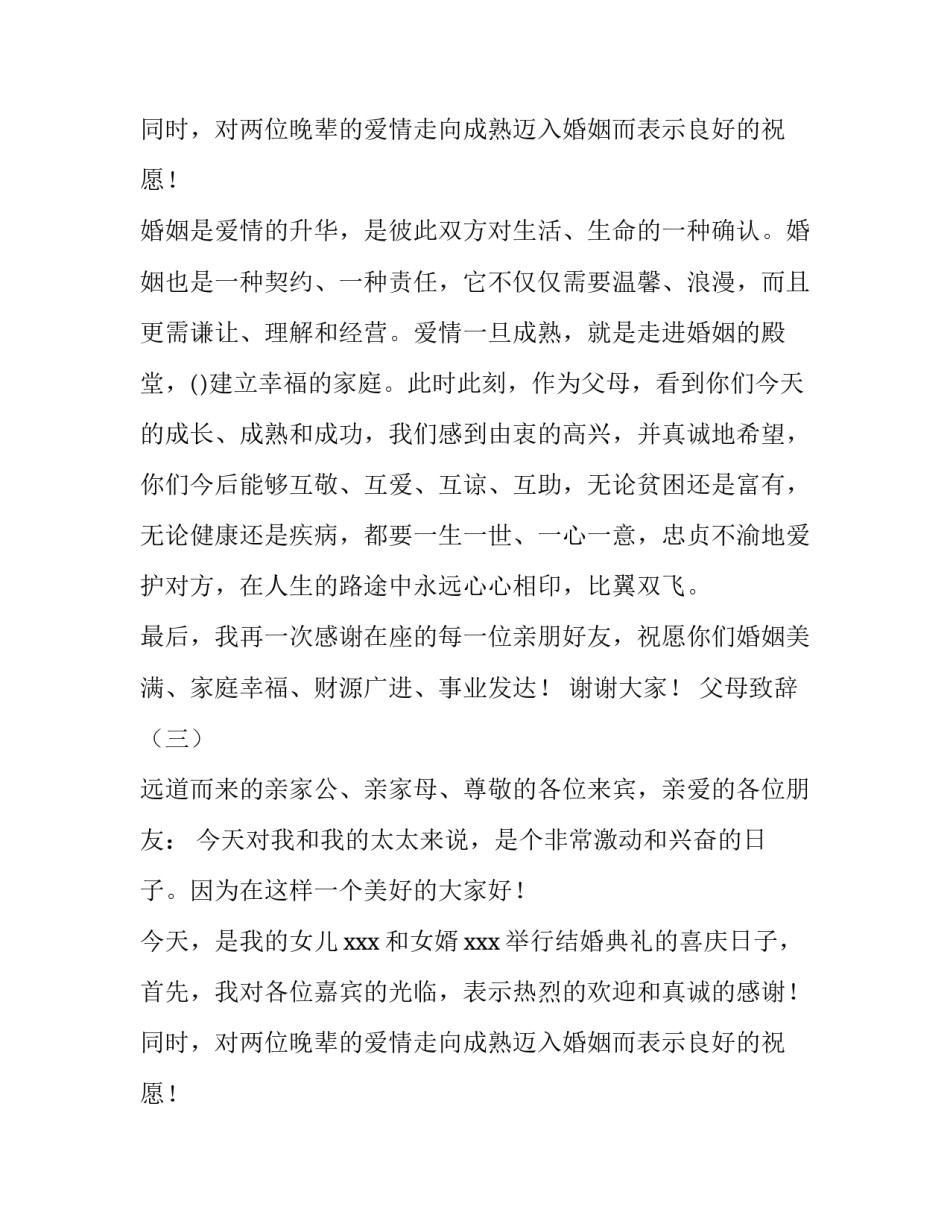 父母致辞范文集锦_第2页