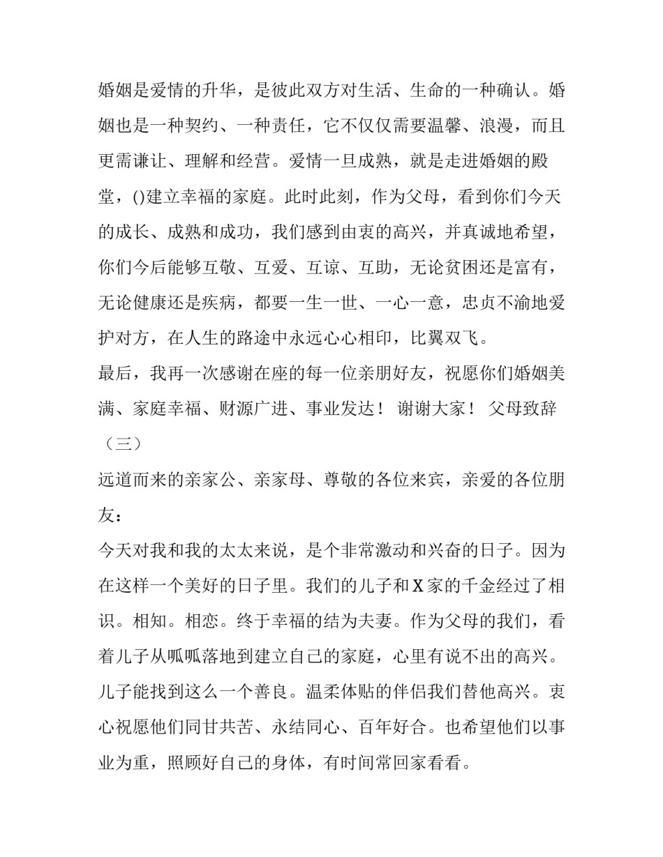 父母致辞范文集锦_第3页