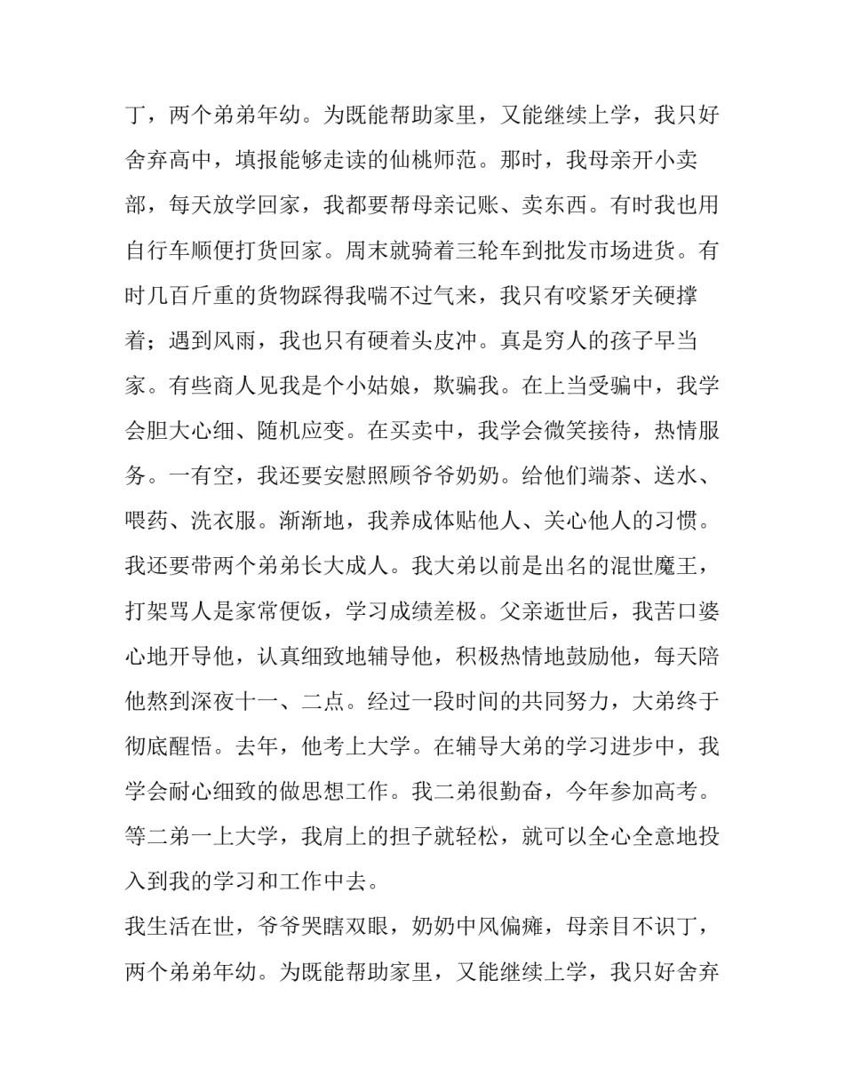 最新留校申请书表(8篇)_第2页
