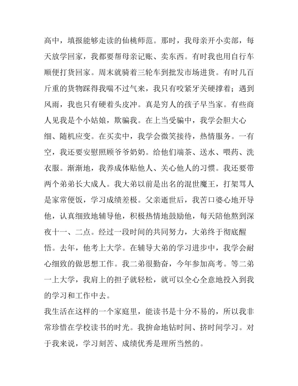 最新留校申请书表(8篇)_第3页