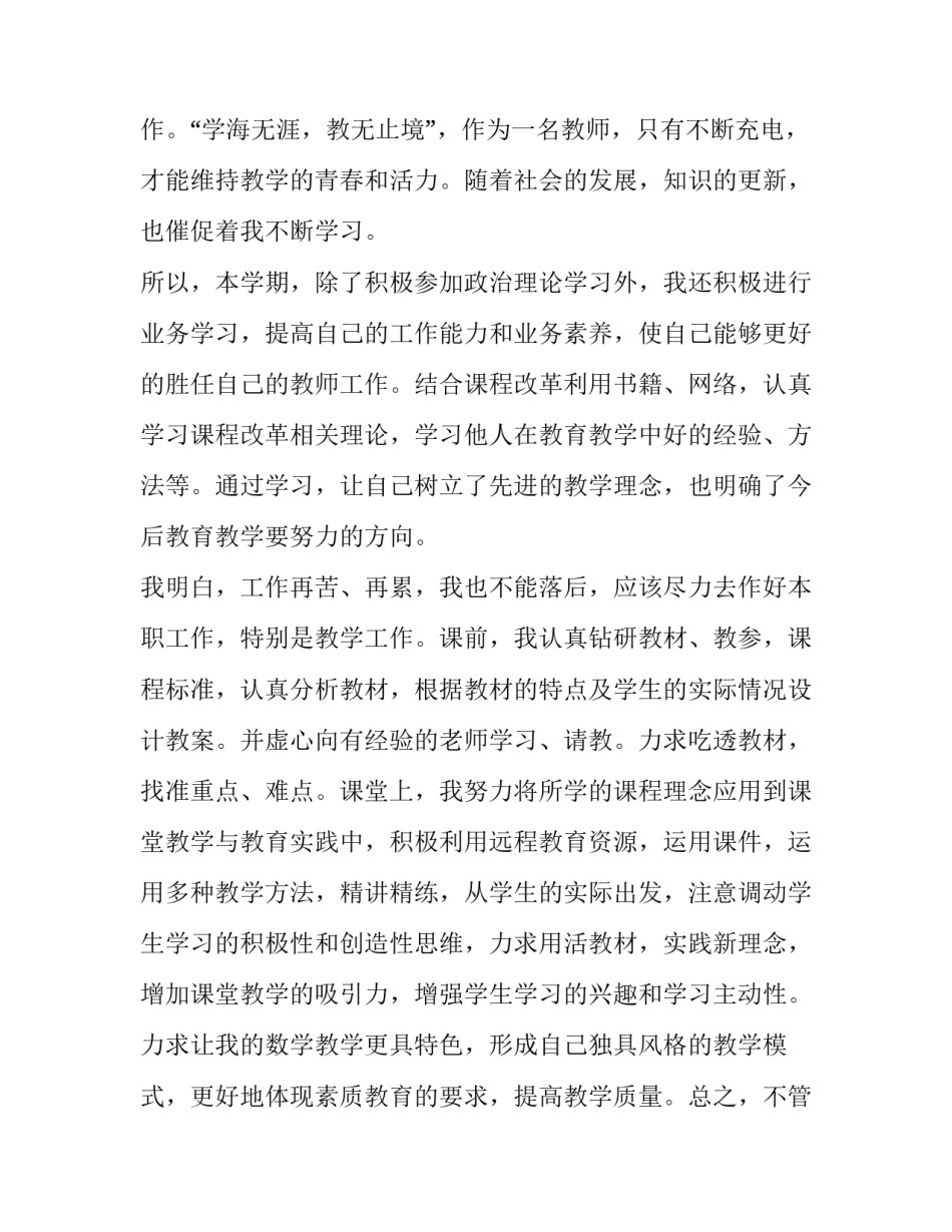 最新小学老师年度考核个人述职报告(八篇)_第2页