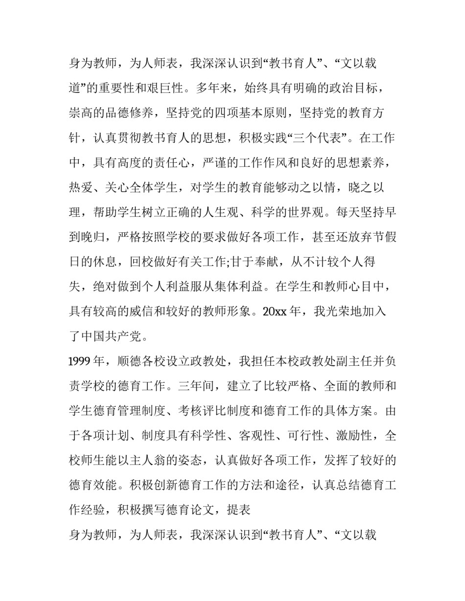 申报高级职称述职报告_第2页