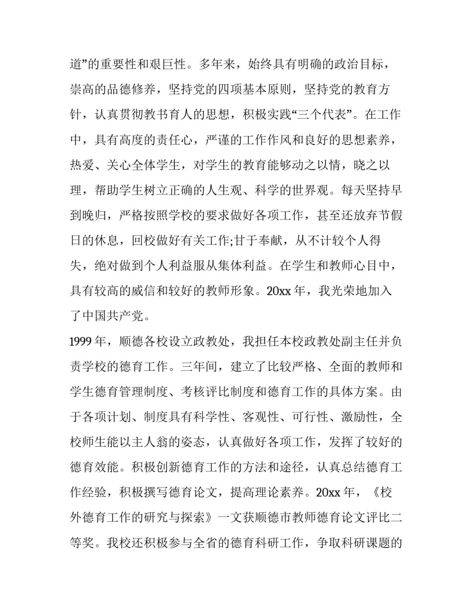 申报高级职称述职报告_第3页