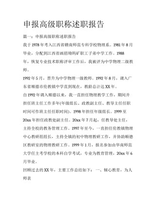 申报高级职称述职报告