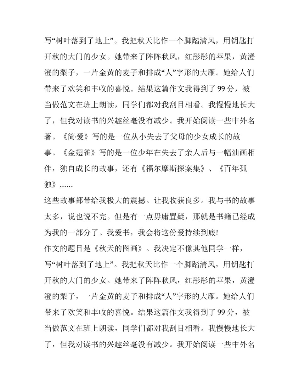 我的营养品作文550字_第2页